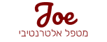 ג'ו עיסוי שוודי הוליסטי בירושלים